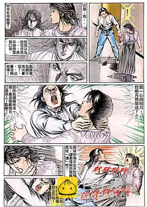 🍸古惑仔 第055卷 第5页
