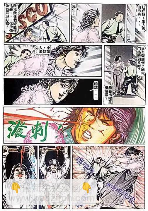 🍸古惑仔 第055卷 第9页