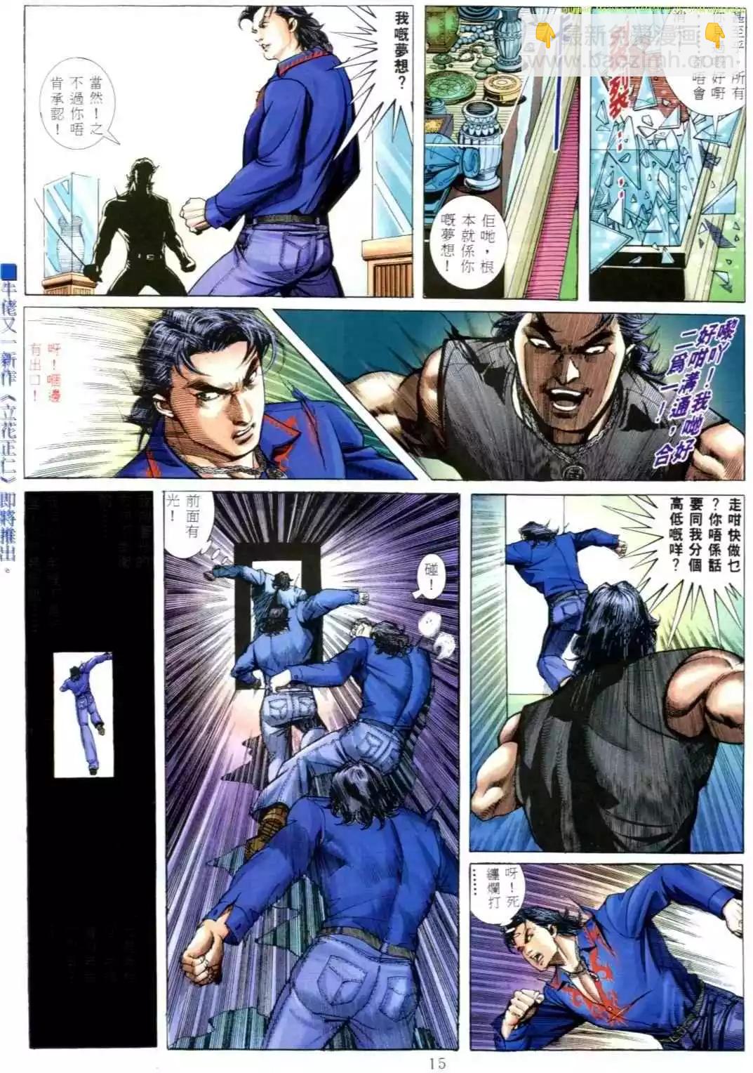 🍸古惑仔 第549卷 第10页