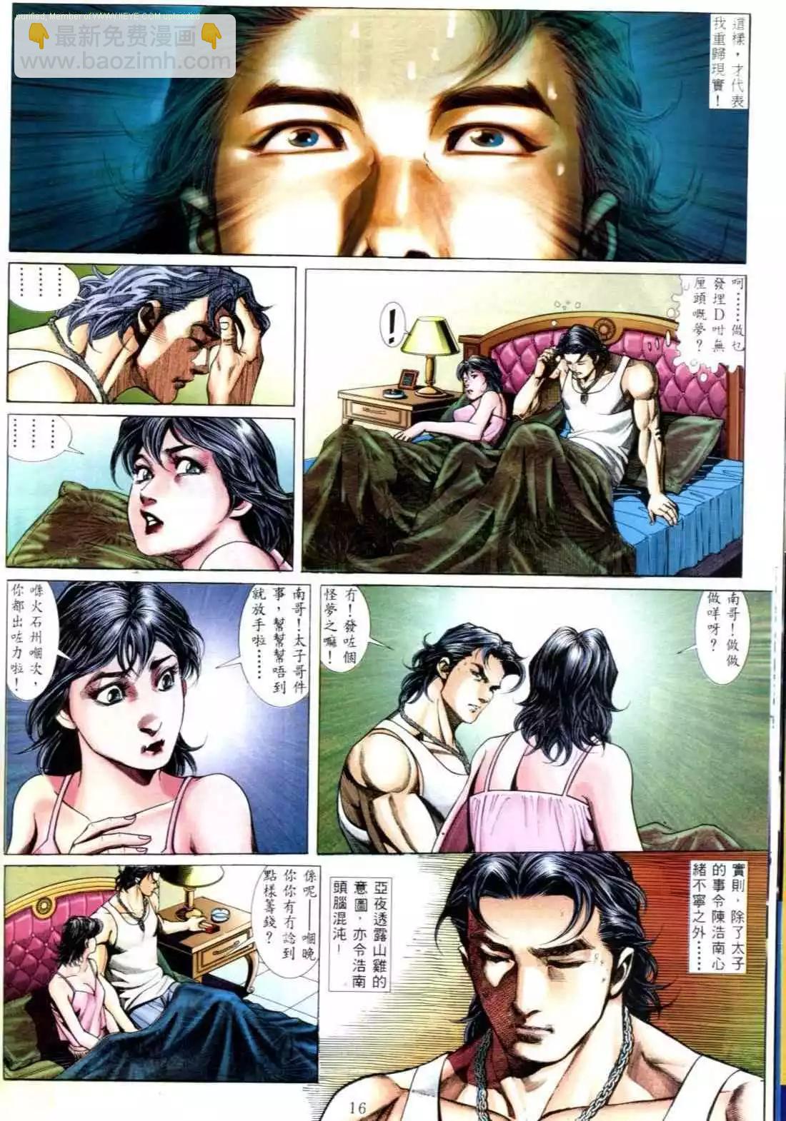 🍸古惑仔 第549卷 第11页