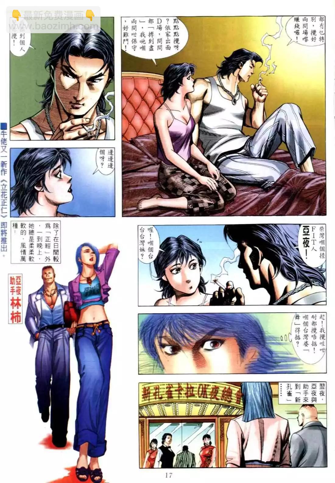 🍸古惑仔 第549卷 第12页