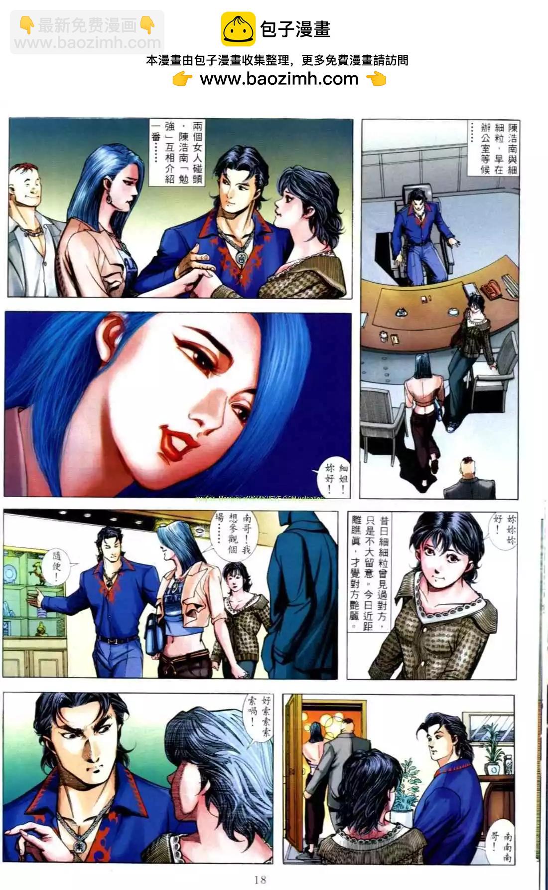 🍸古惑仔 第549卷 第13页