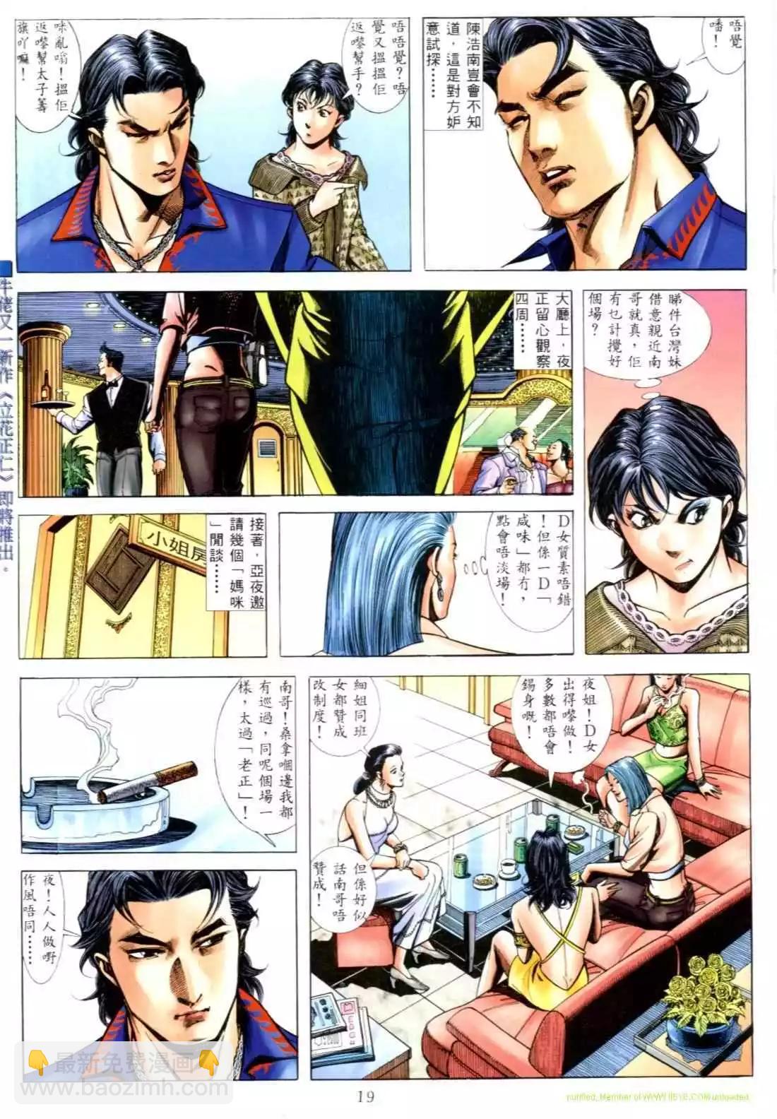 🍸古惑仔 第549卷 第14页
