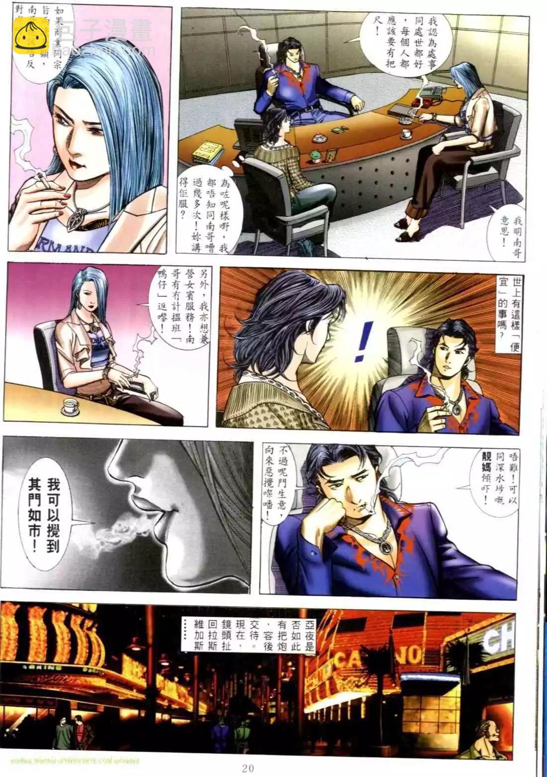 🍸古惑仔 第549卷 第15页