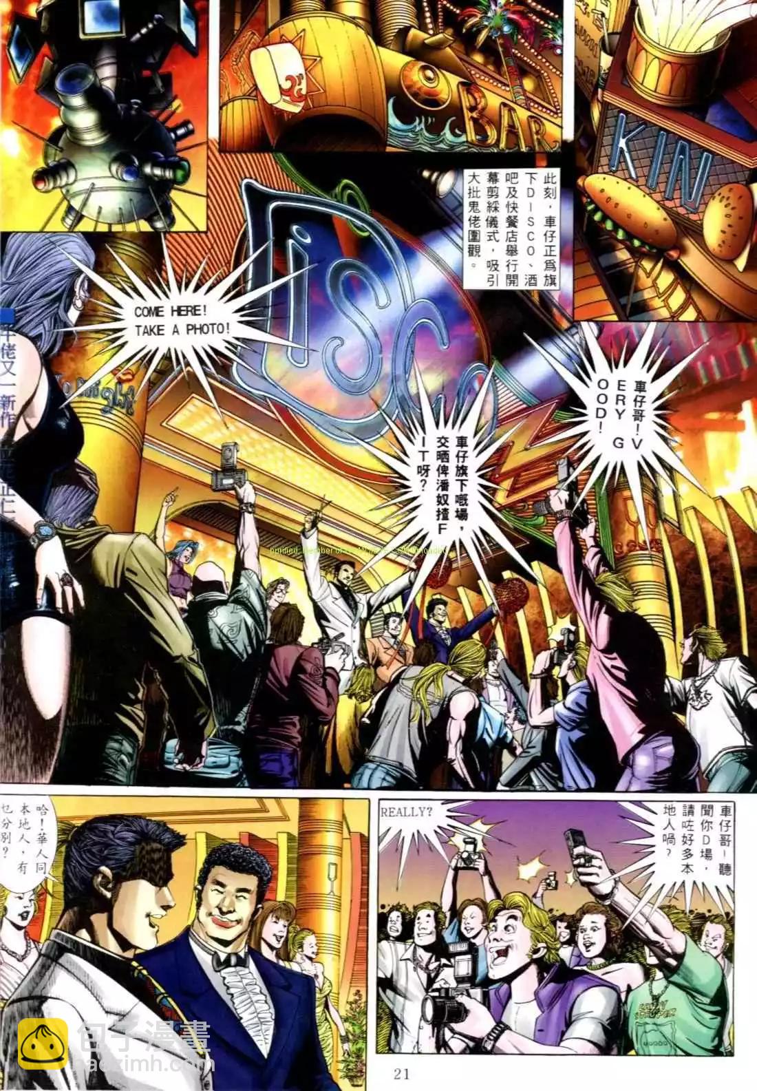🍸古惑仔 第549卷 第16页