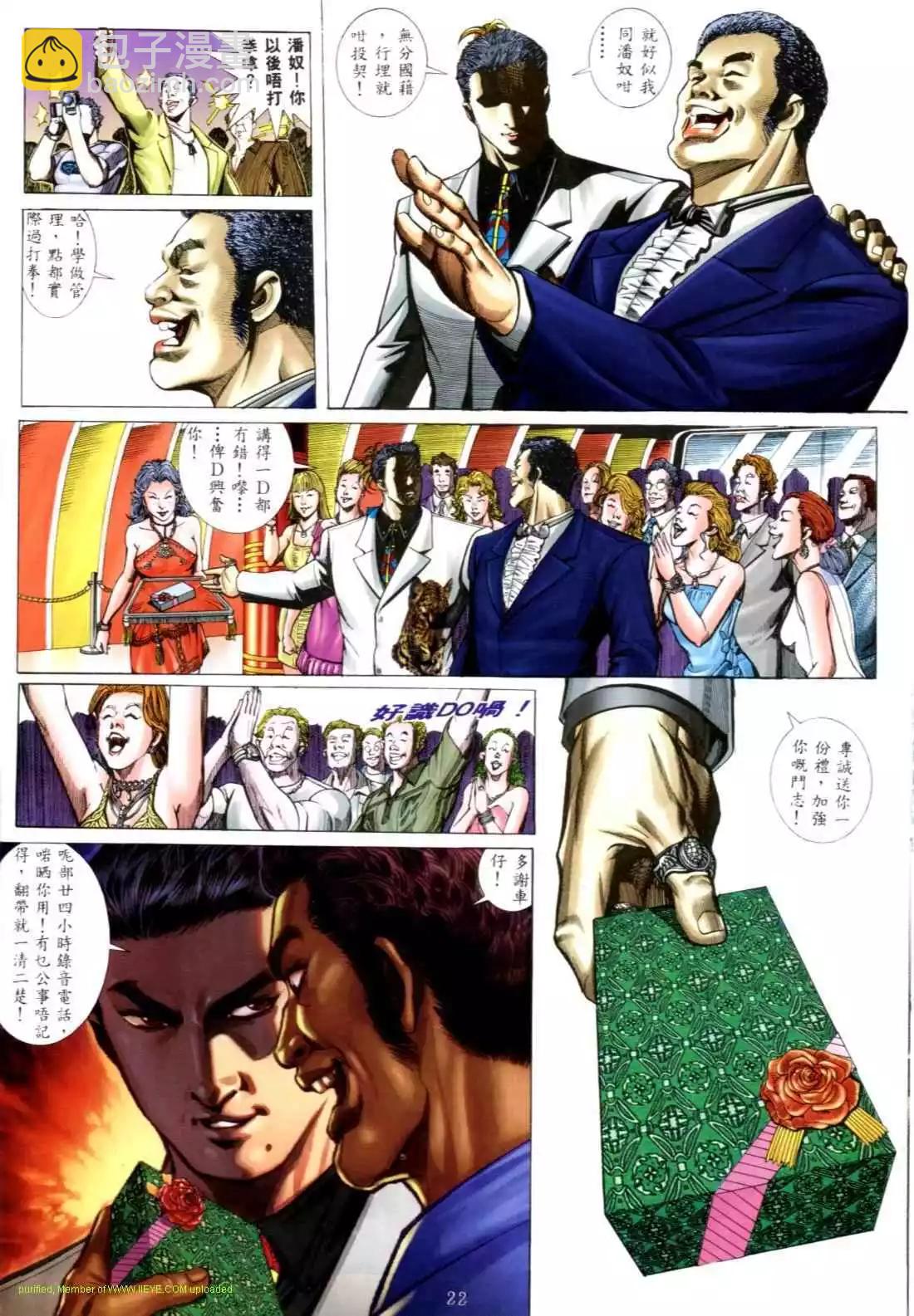 🍸古惑仔 第549卷 第17页