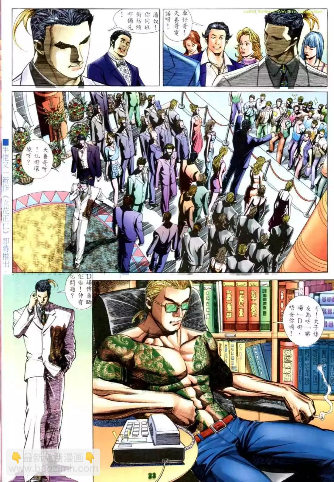 🍸古惑仔 第549卷 第18页