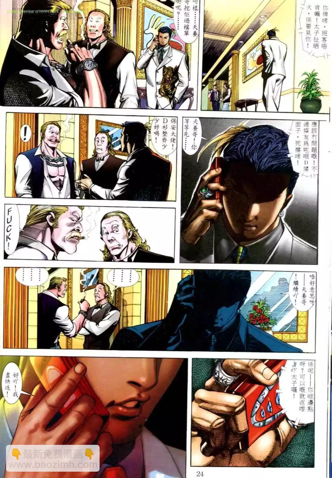 🍸古惑仔 第549卷 第19页