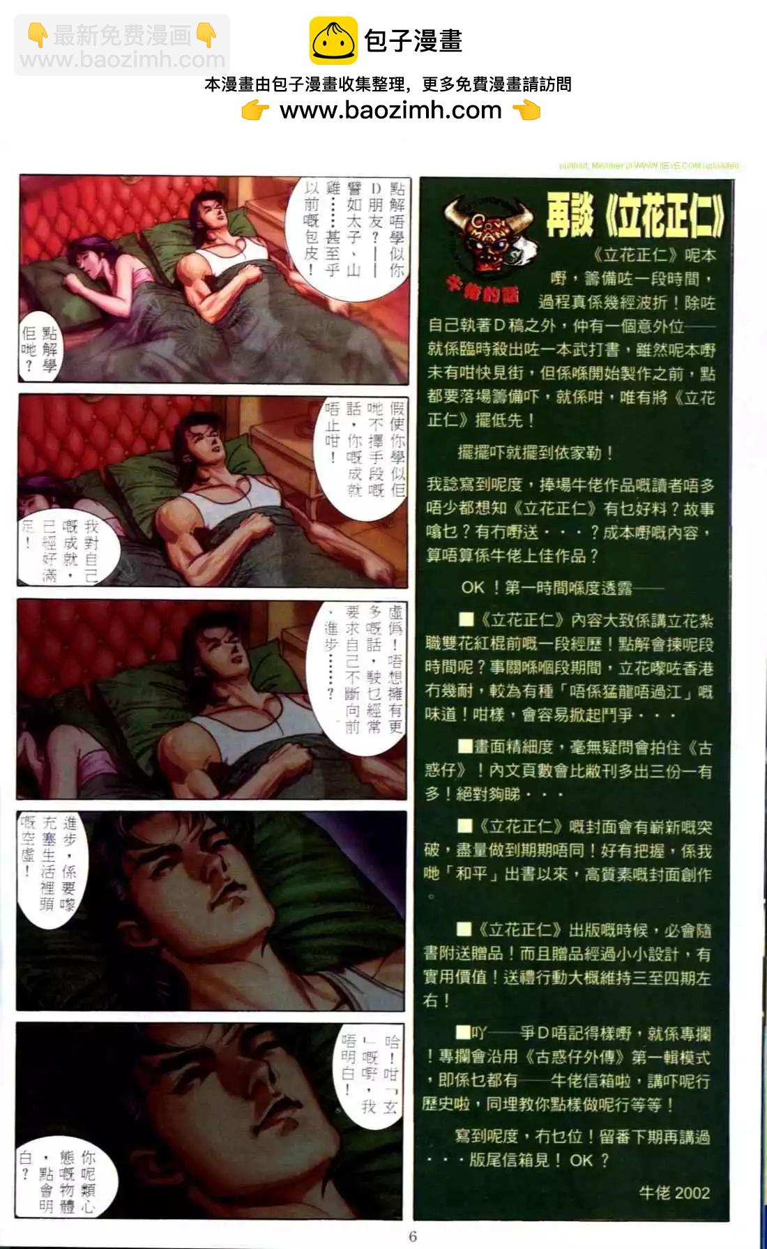 🍸古惑仔 第549卷 第2页