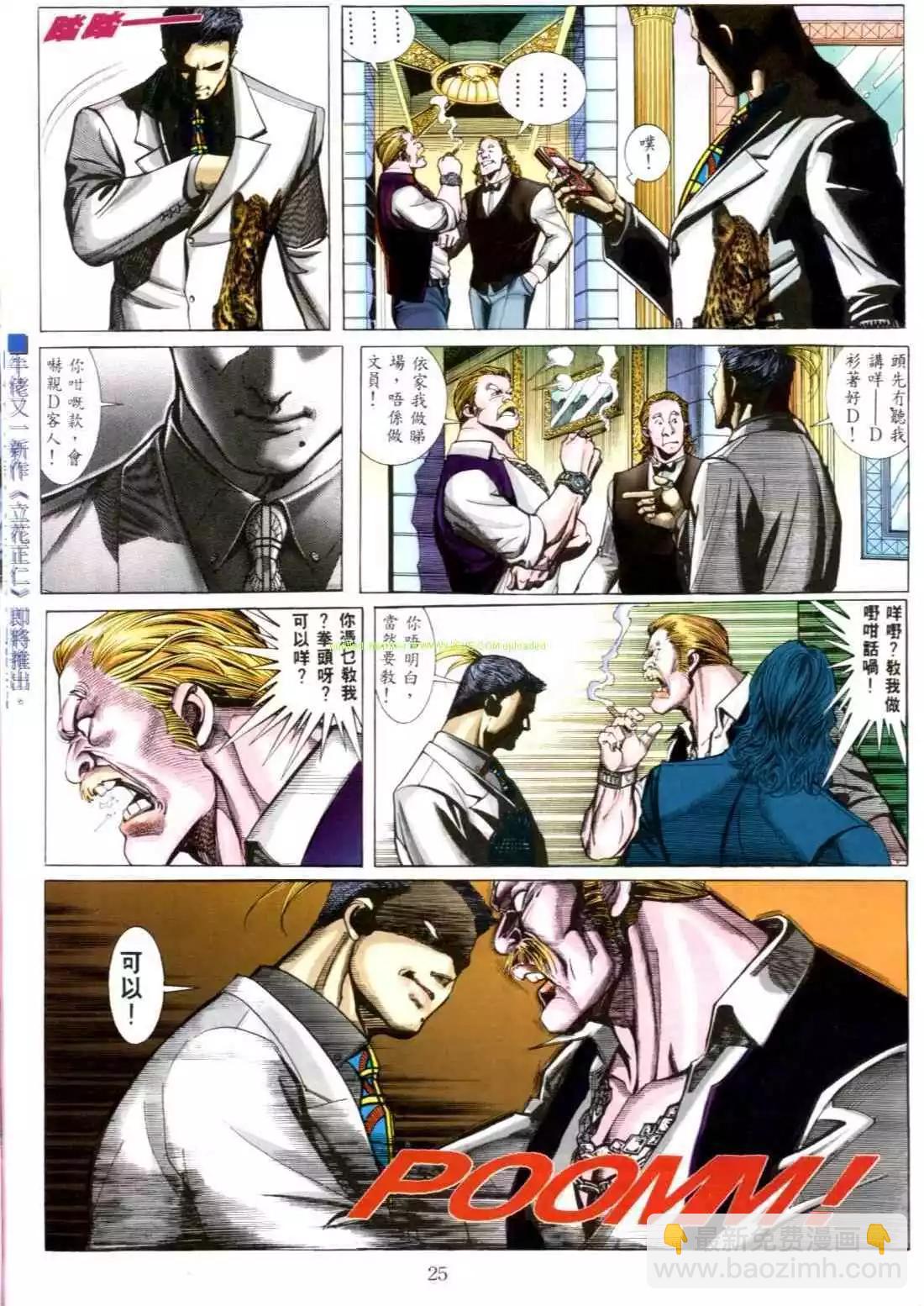 🍸古惑仔 第549卷 第20页