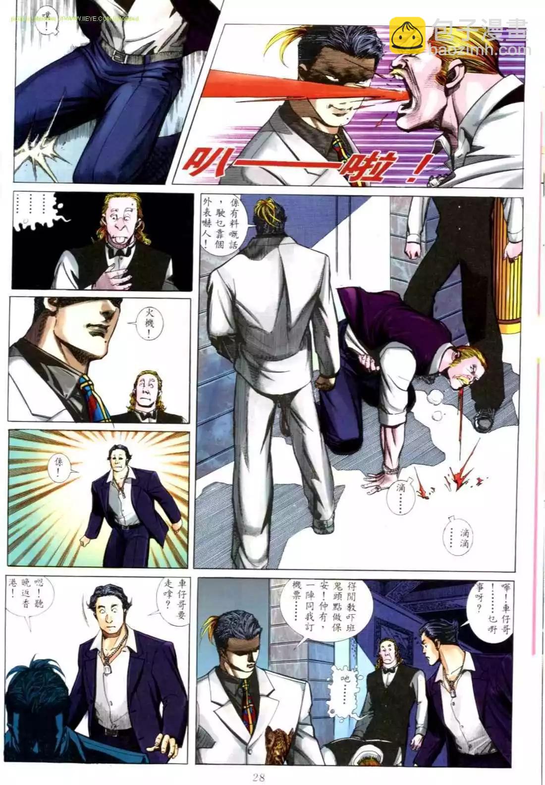 🍸古惑仔 第549卷 第21页