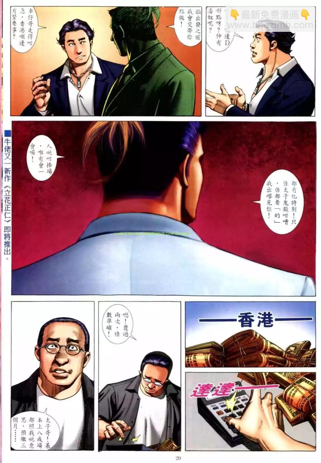 🍸古惑仔 第549卷 第22页