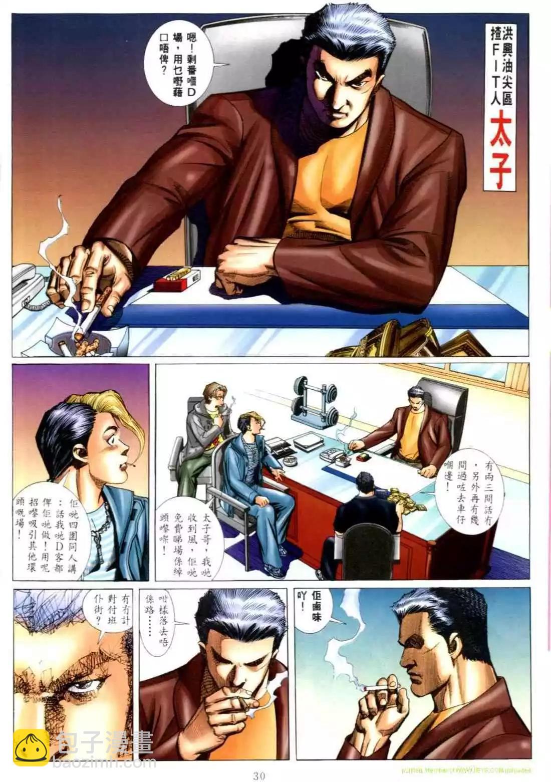 🍸古惑仔 第549卷 第23页