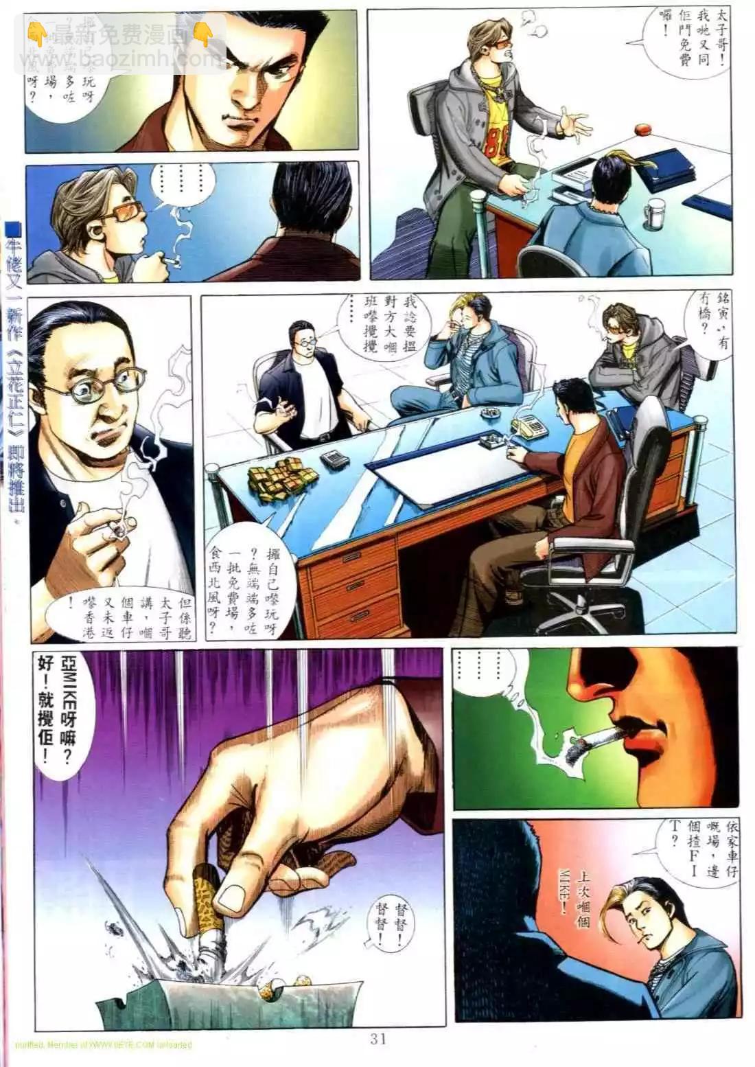 🍸古惑仔 第549卷 第24页