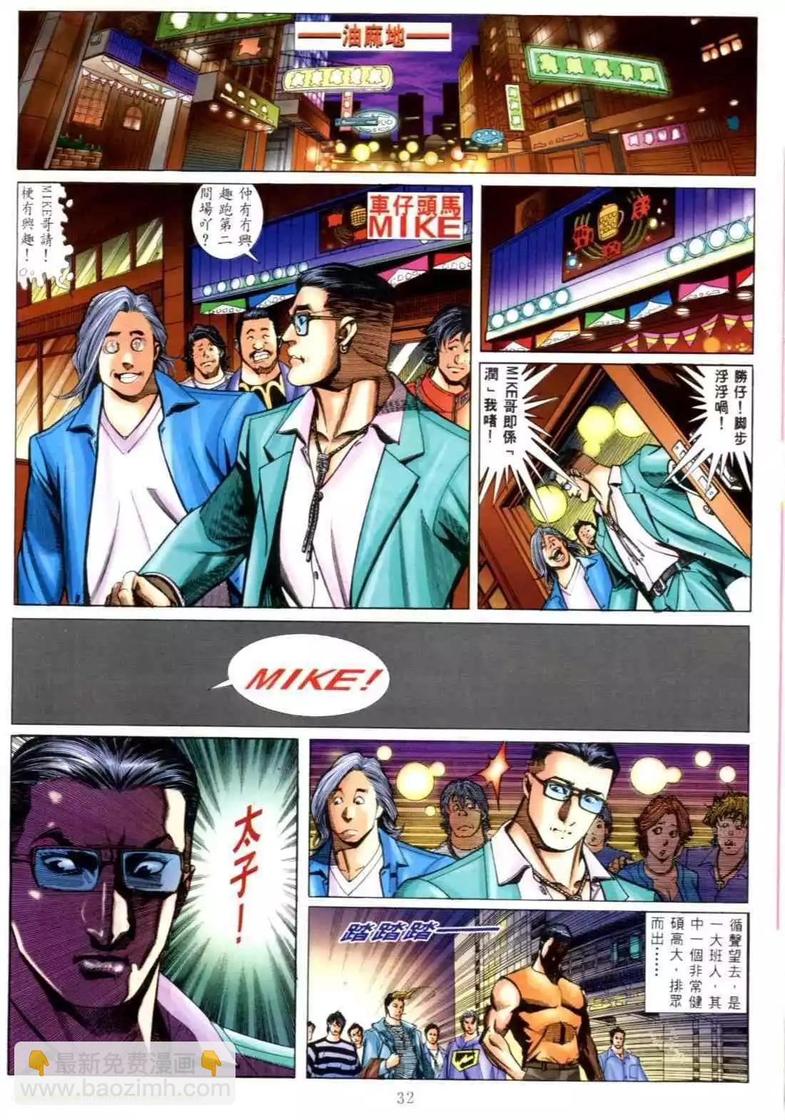 🍸古惑仔 第549卷 第25页