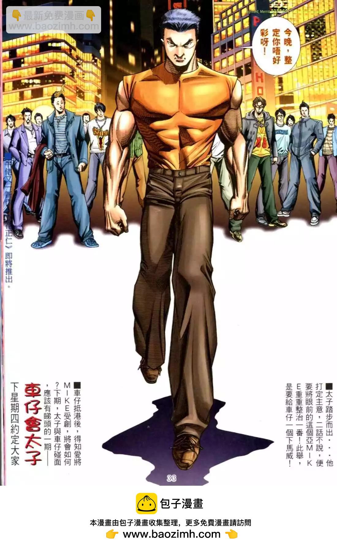 🍸古惑仔 第549卷 第26页