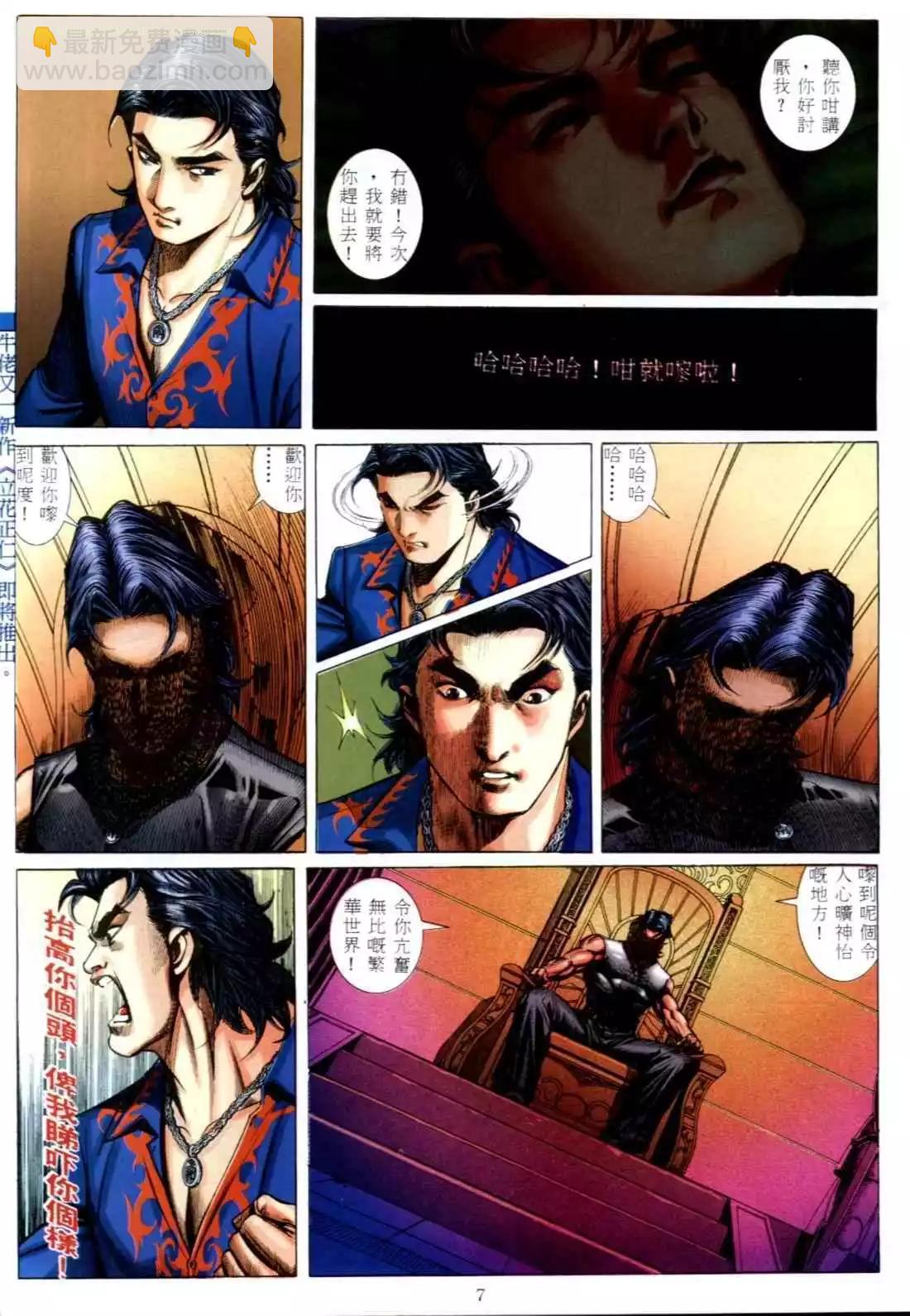 🍸古惑仔 第549卷 第3页
