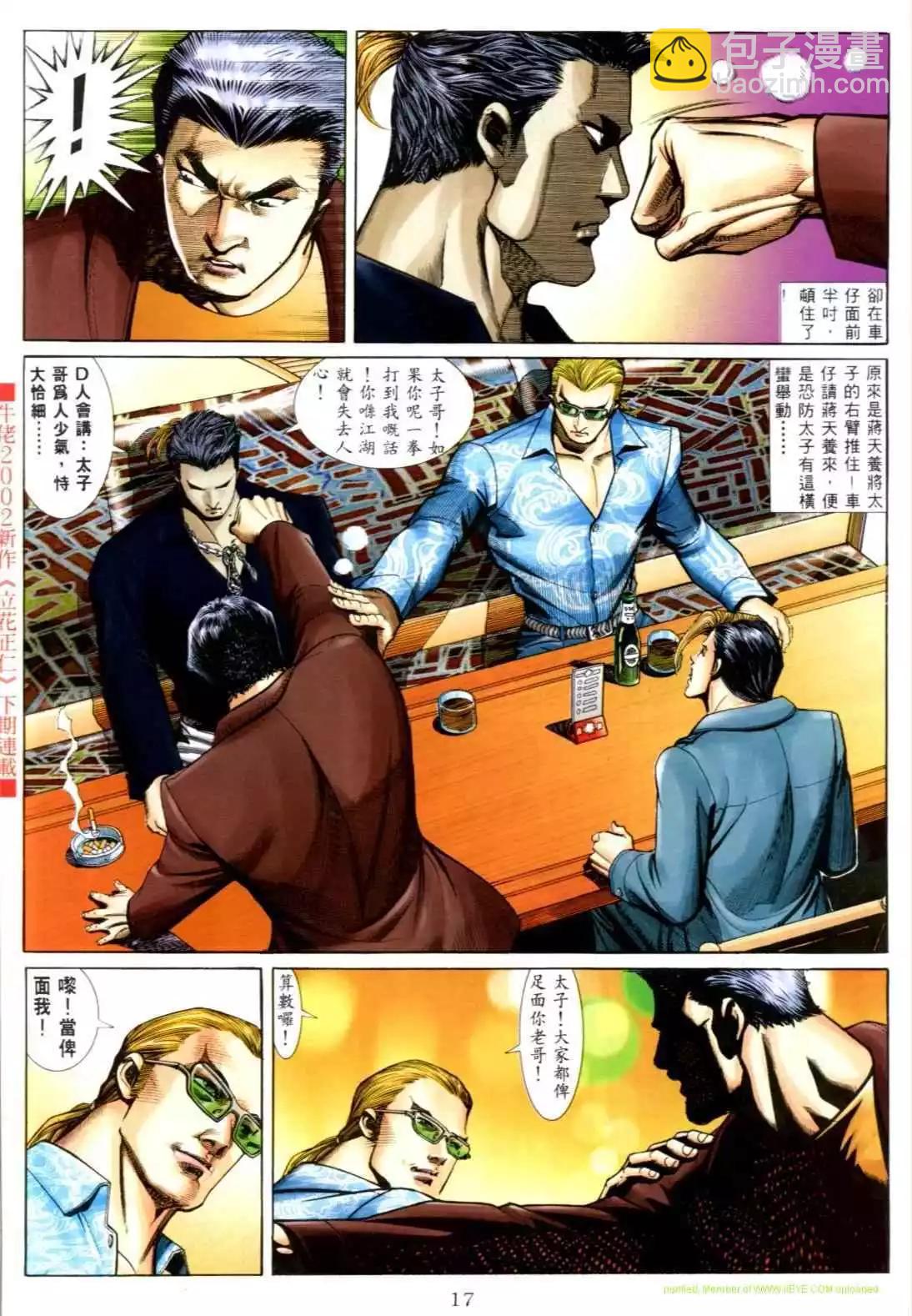 🍸古惑仔 第551卷 第10页