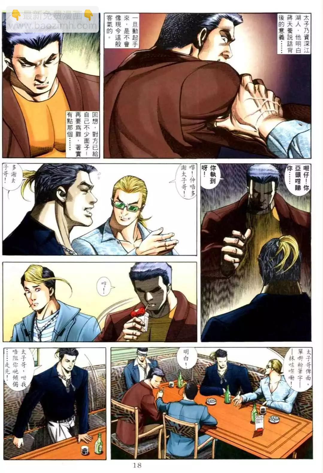 🍸古惑仔 第551卷 第11页