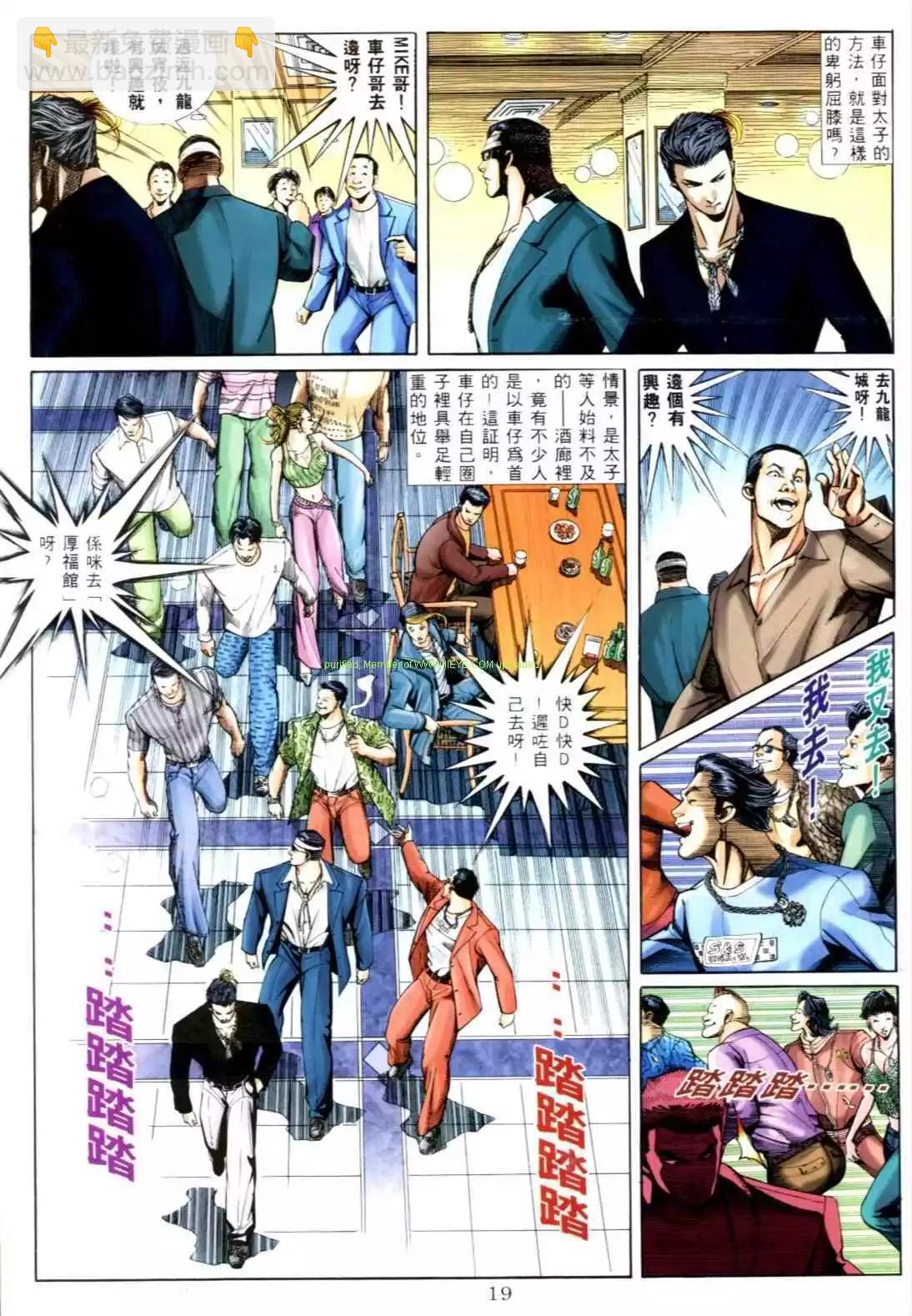 🍸古惑仔 第551卷 第12页