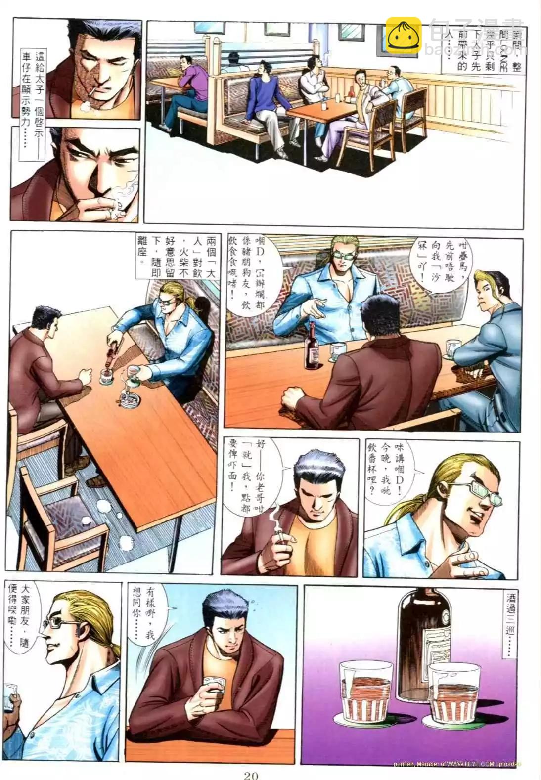 🍸古惑仔 第551卷 第13页