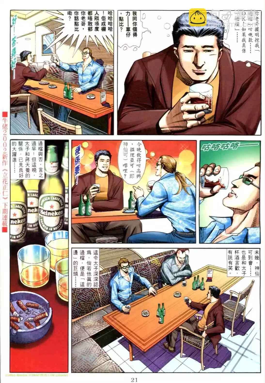 🍸古惑仔 第551卷 第14页