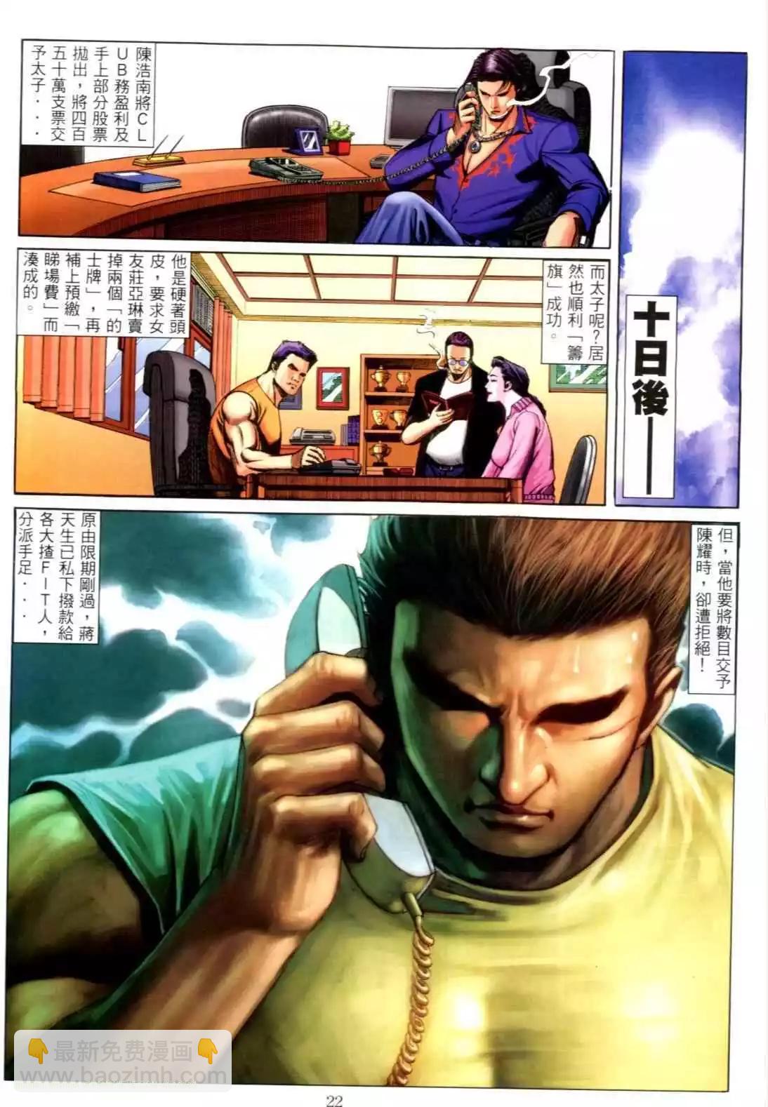 🍸古惑仔 第551卷 第15页