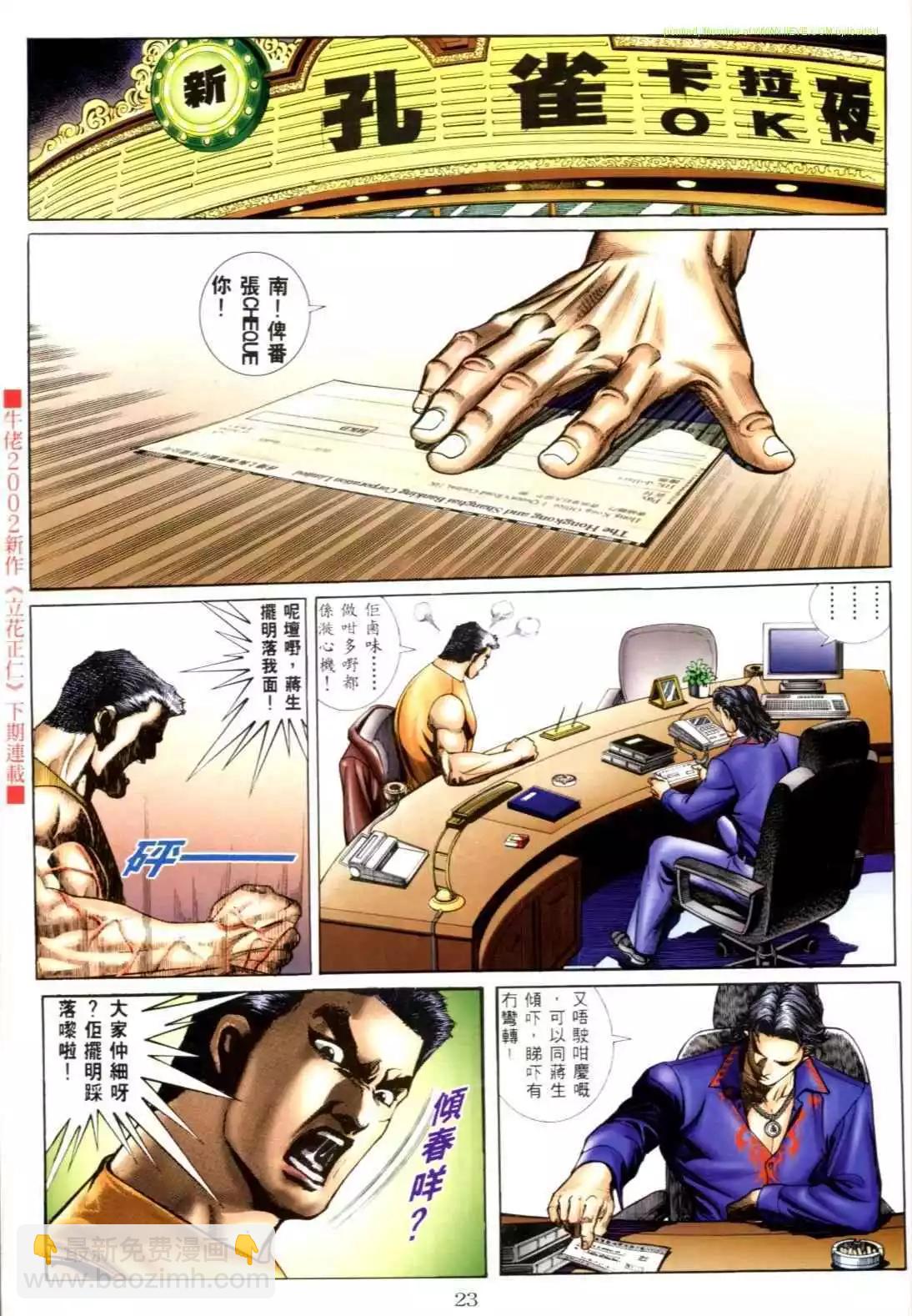🍸古惑仔 第551卷 第16页