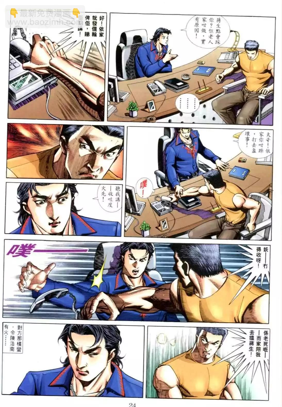 🍸古惑仔 第551卷 第17页