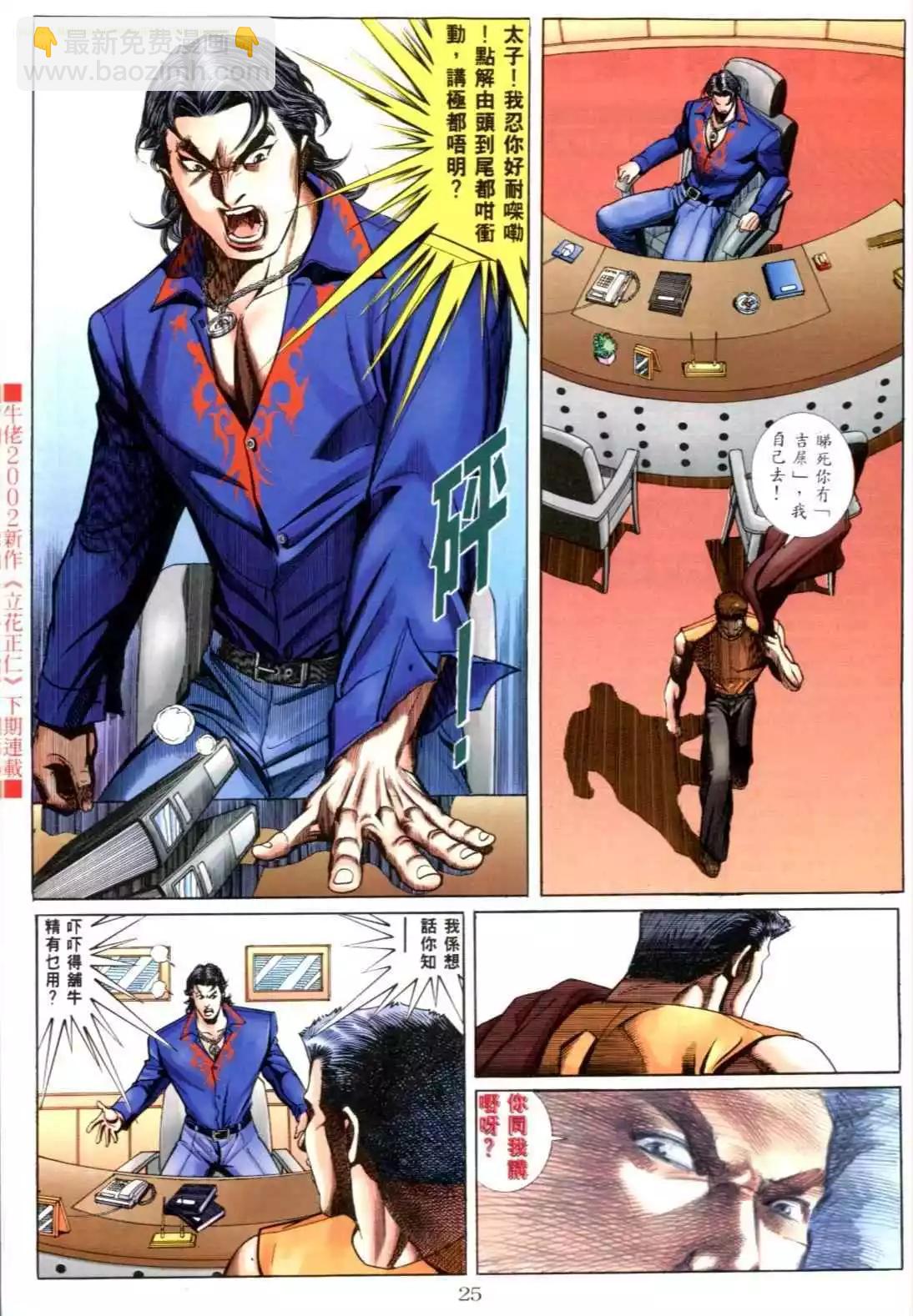 🍸古惑仔 第551卷 第18页