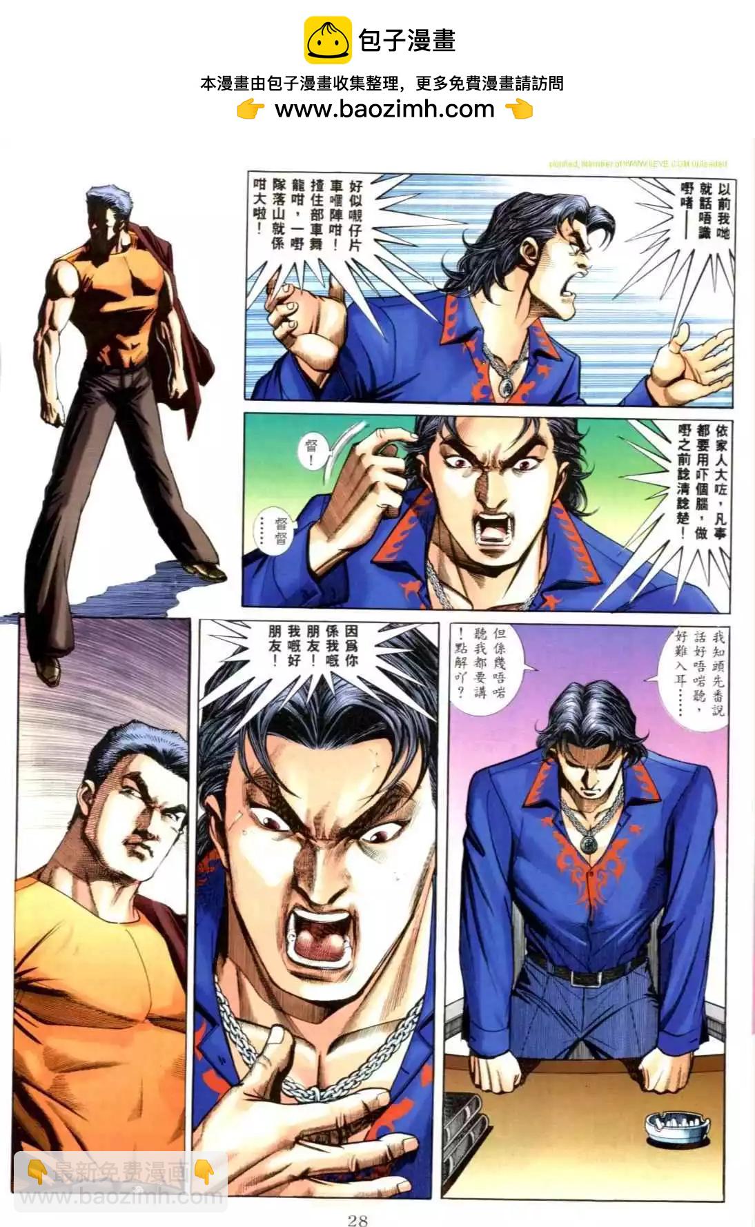 🍸古惑仔 第551卷 第19页