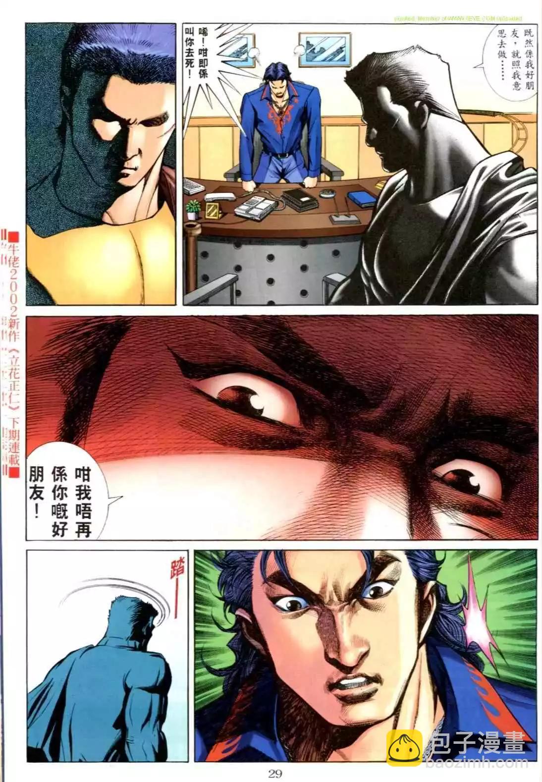 🍸古惑仔 第551卷 第20页