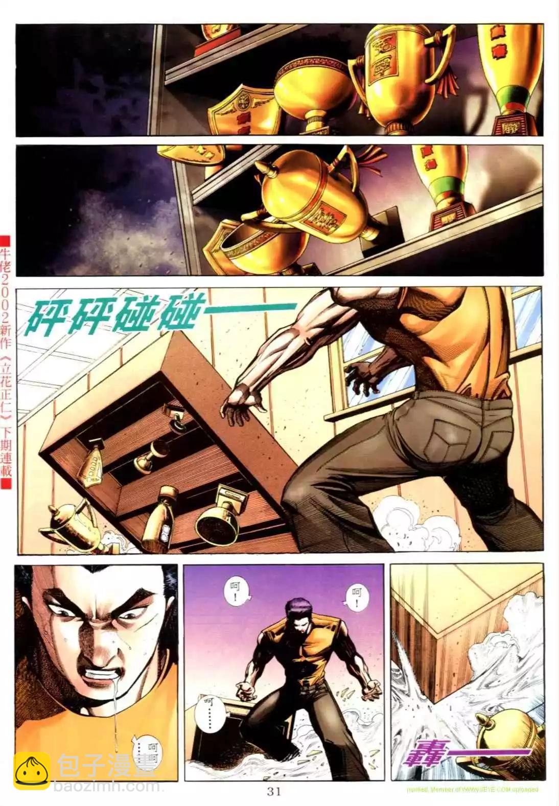 🍸古惑仔 第551卷 第22页