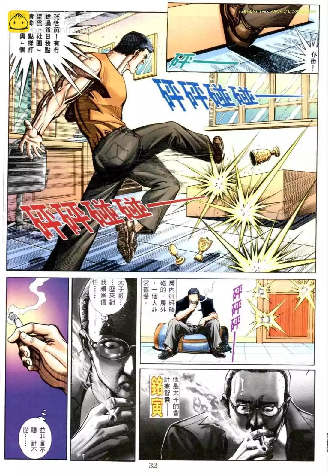 🍸古惑仔 第551卷 第23页