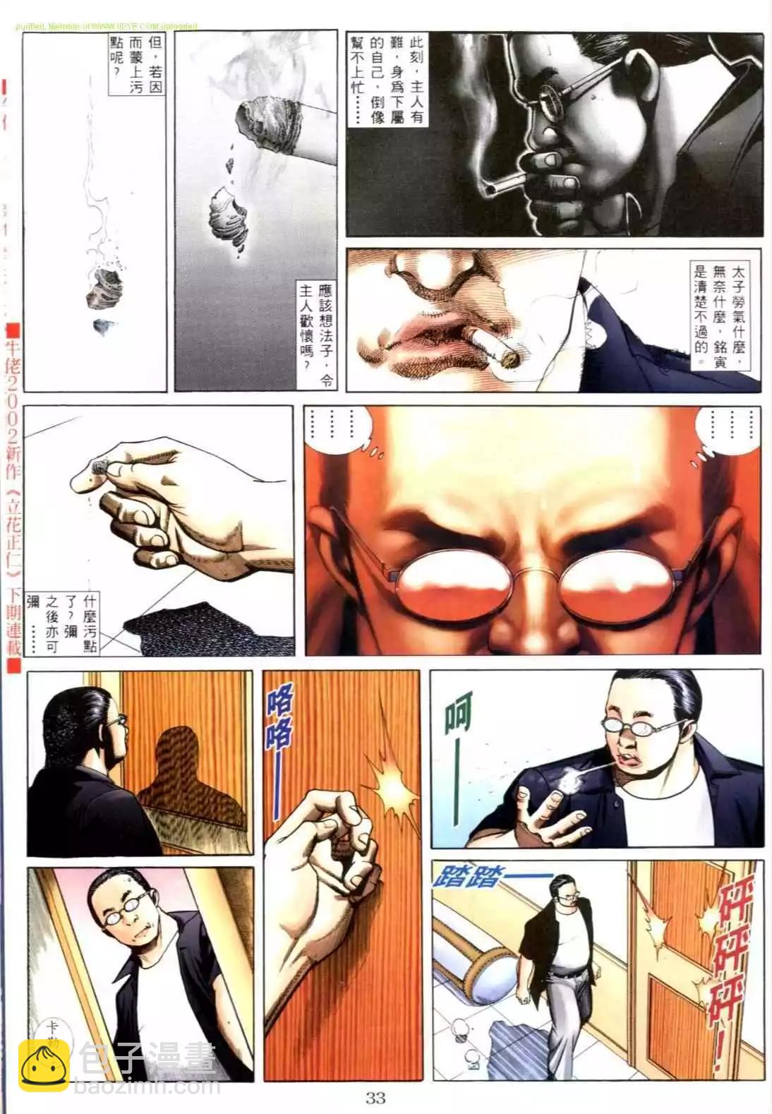 🍸古惑仔 第551卷 第24页
