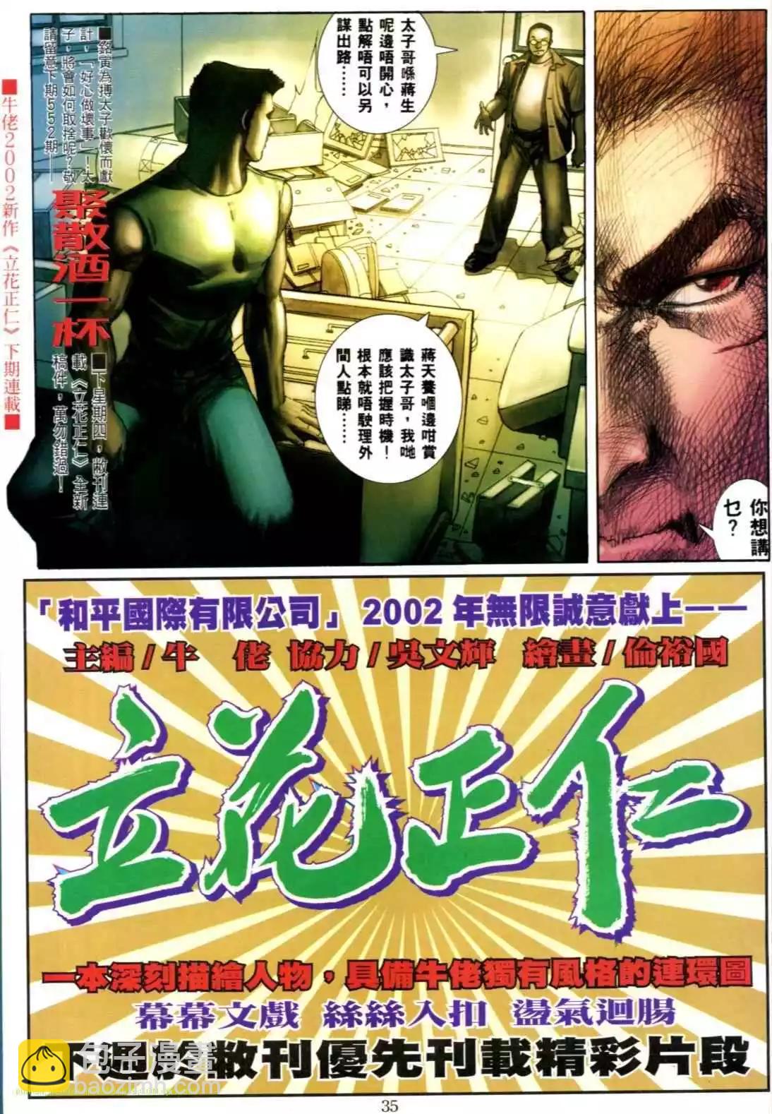 🍸古惑仔 第551卷 第26页