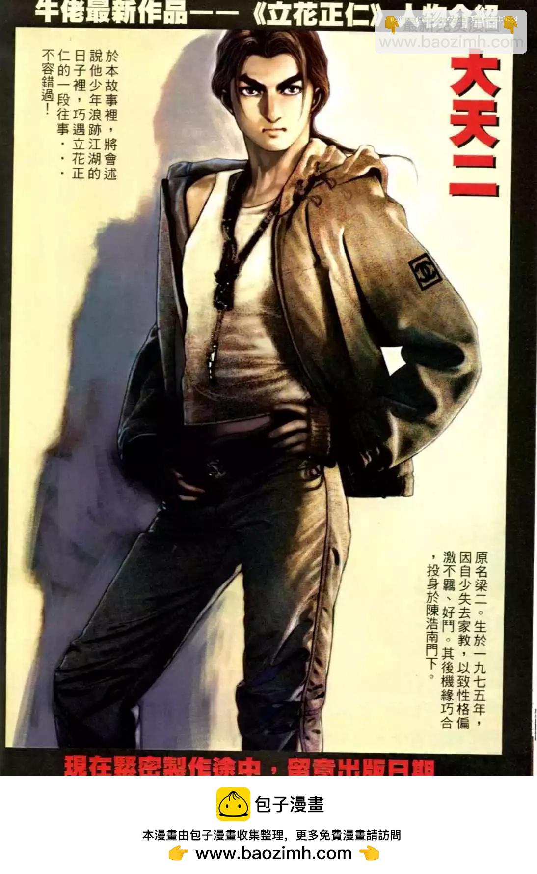 🍸古惑仔 第551卷 第27页