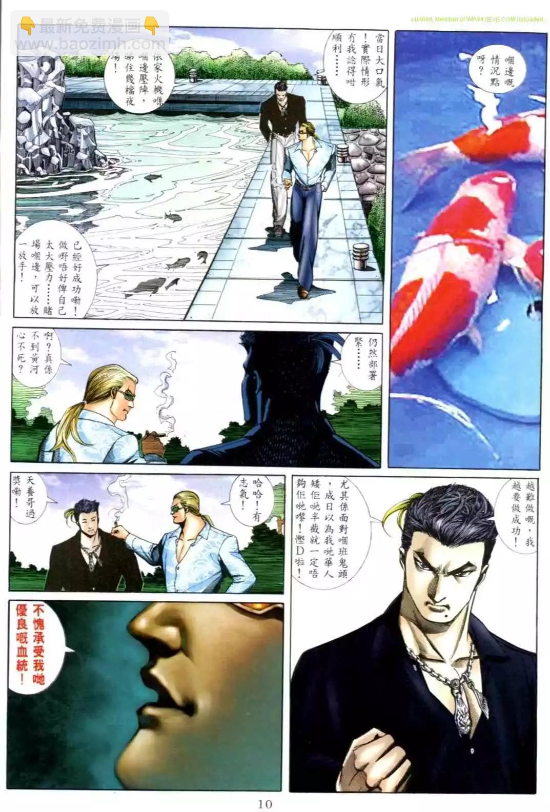 🍸古惑仔 第551卷 第3页