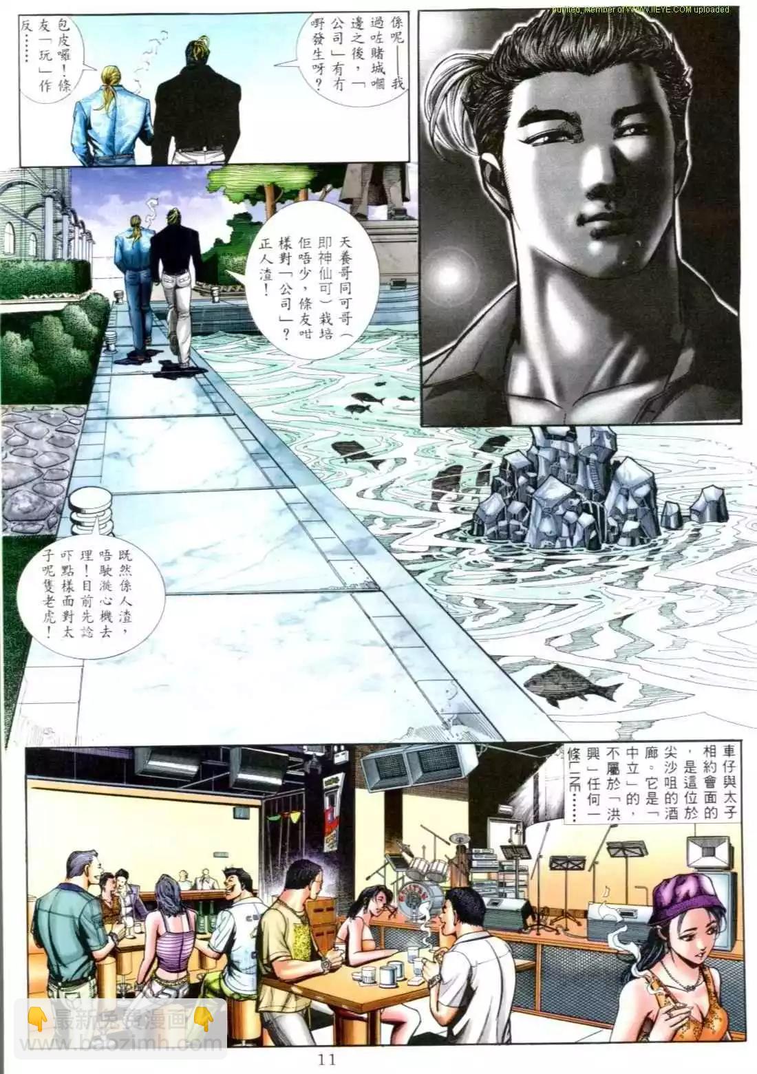 🍸古惑仔 第551卷 第4页
