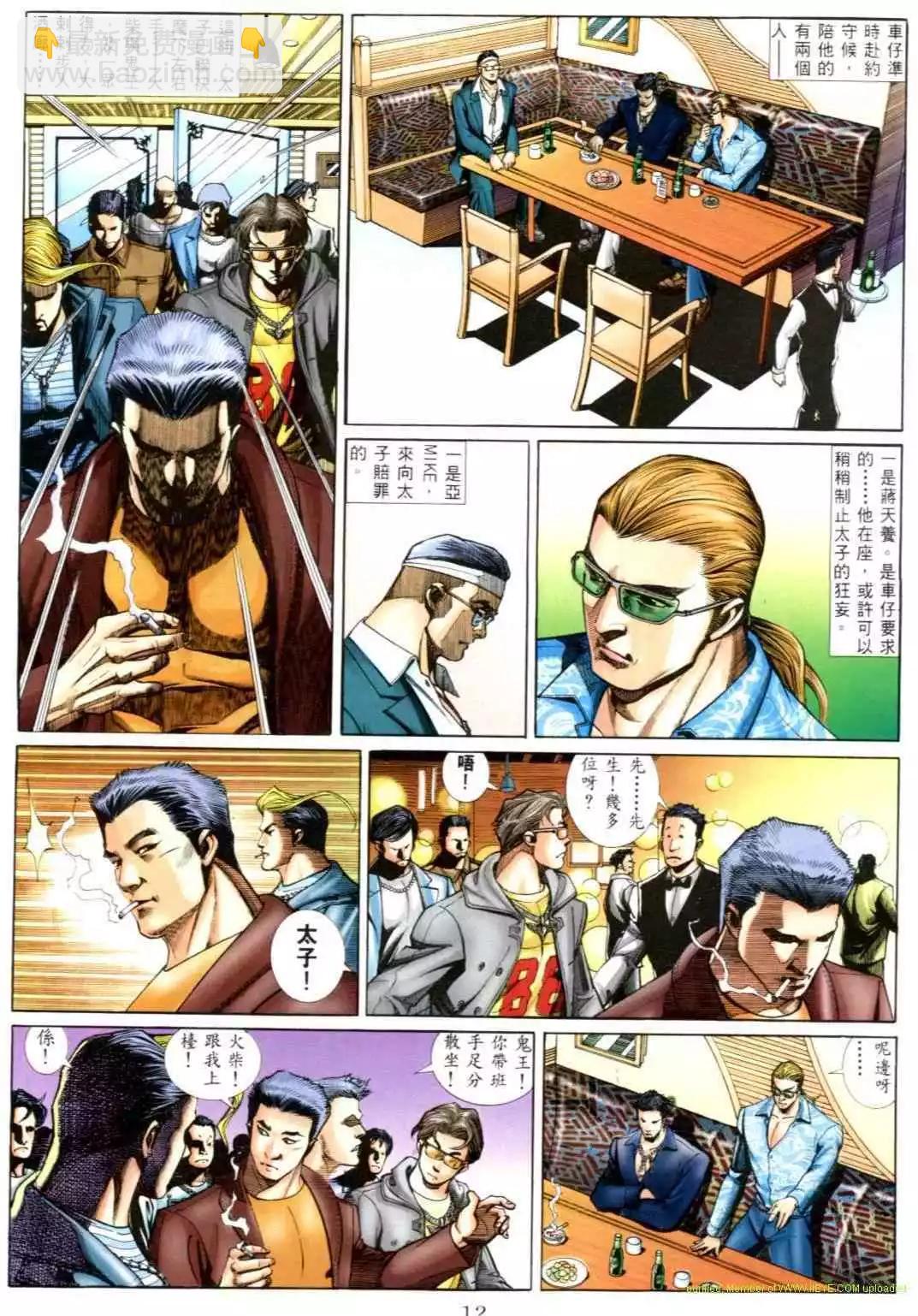 🍸古惑仔 第551卷 第5页