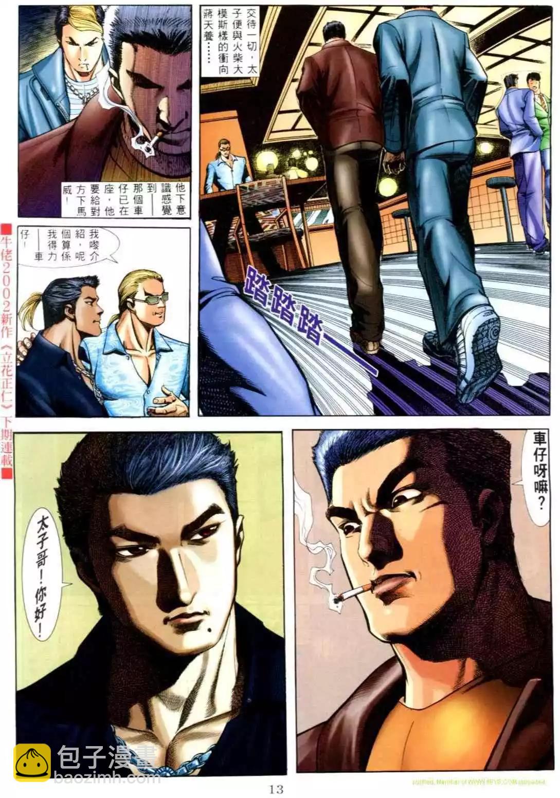 🍸古惑仔 第551卷 第6页
