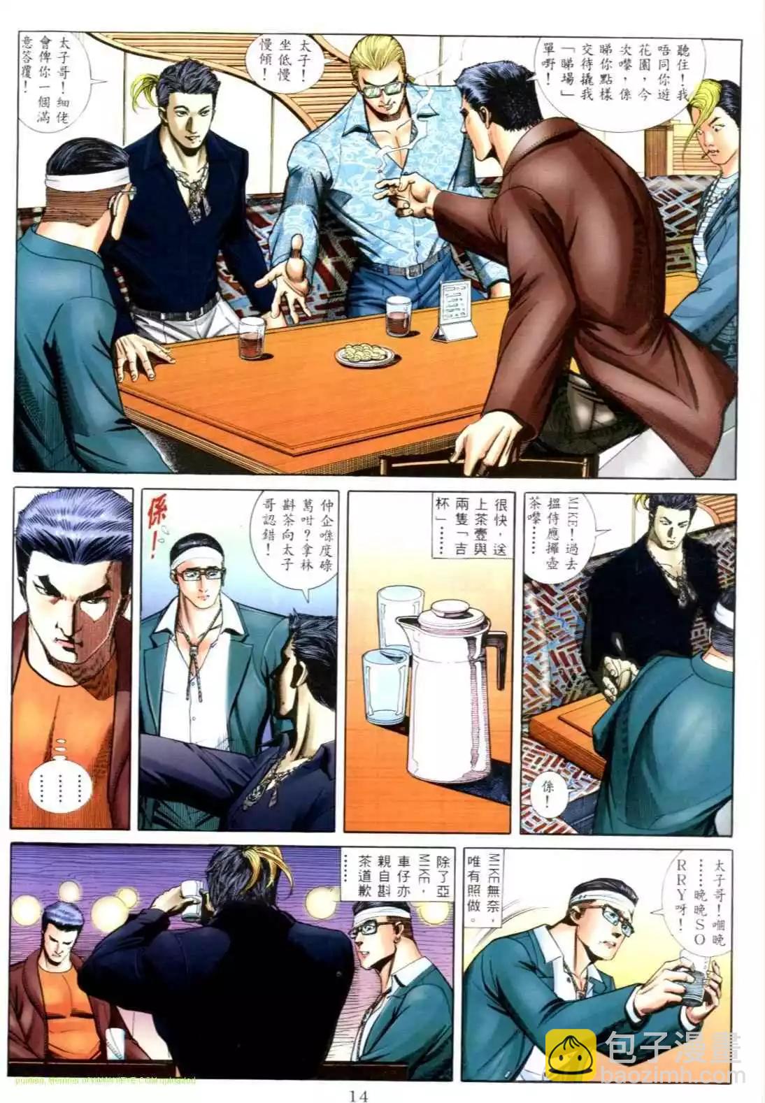 🍸古惑仔 第551卷 第7页