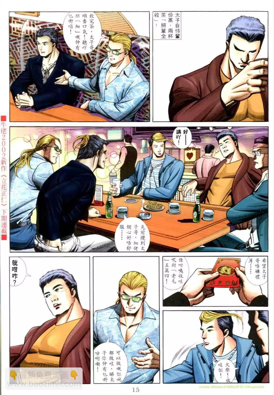 🍸古惑仔 第551卷 第8页
