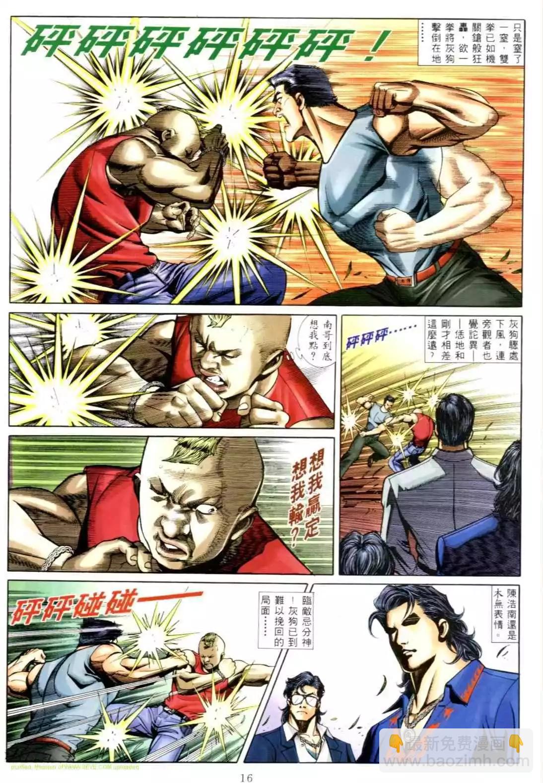 🍸古惑仔 第553卷 第10页