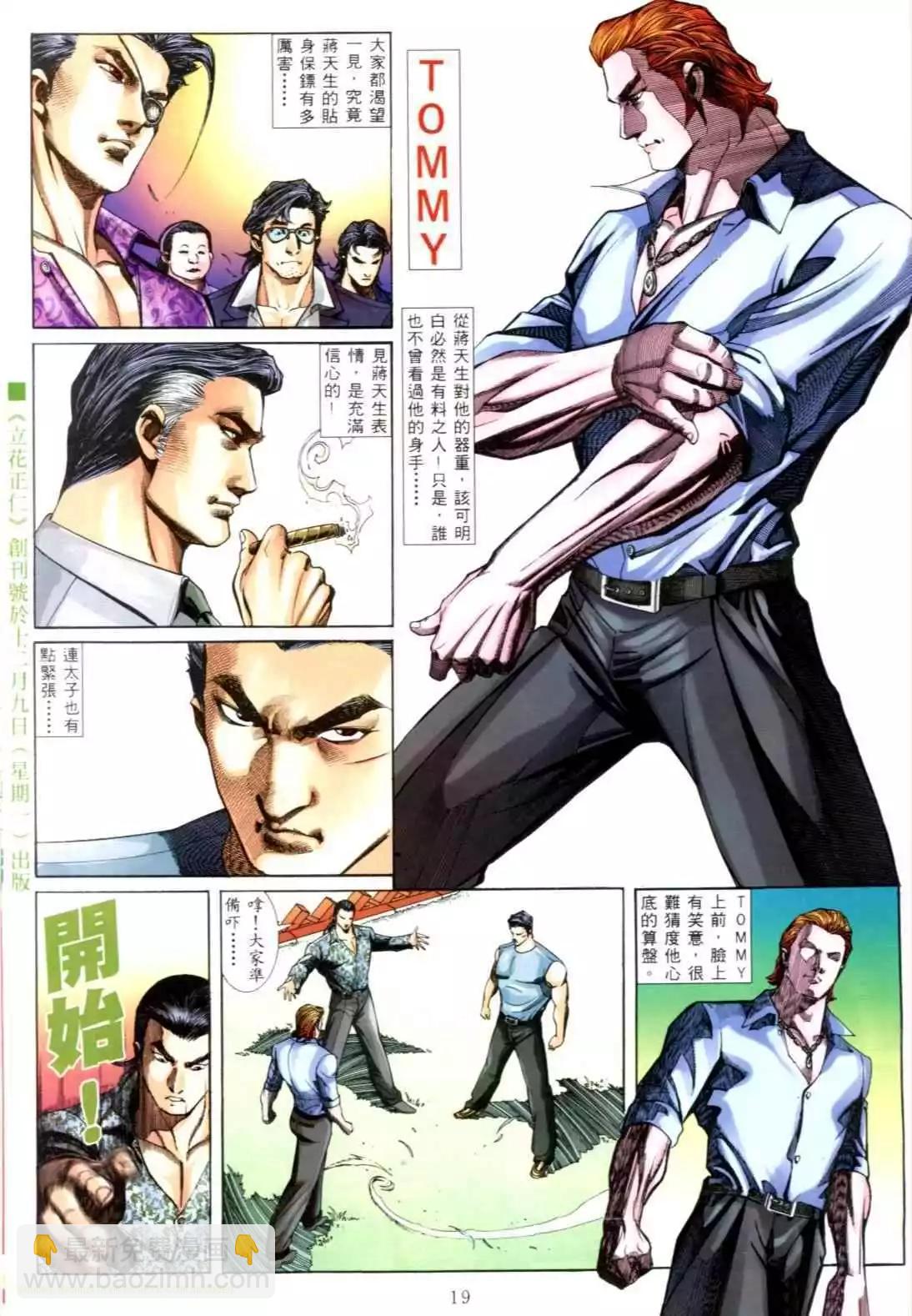🍸古惑仔 第553卷 第13页