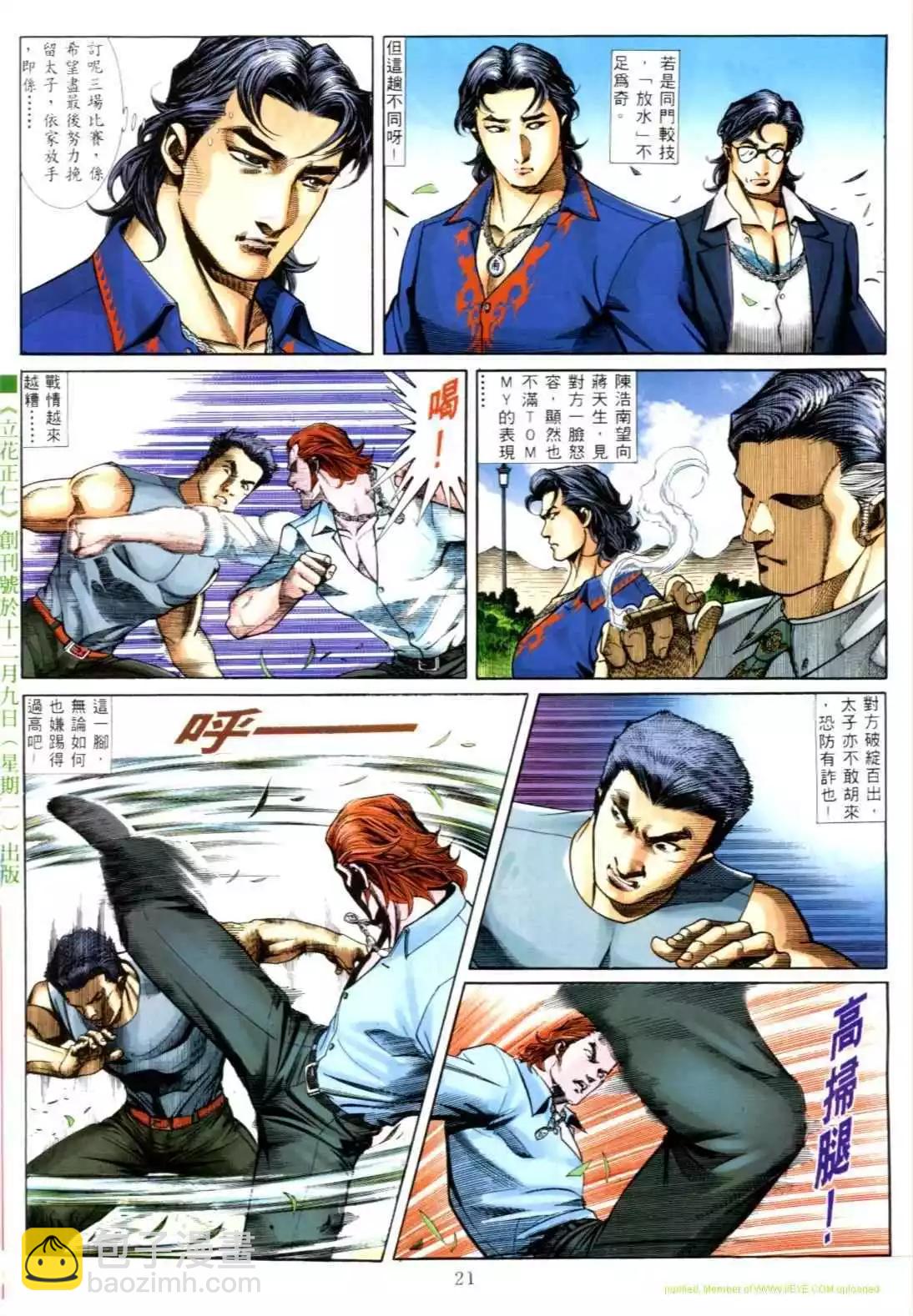 🍸古惑仔 第553卷 第15页