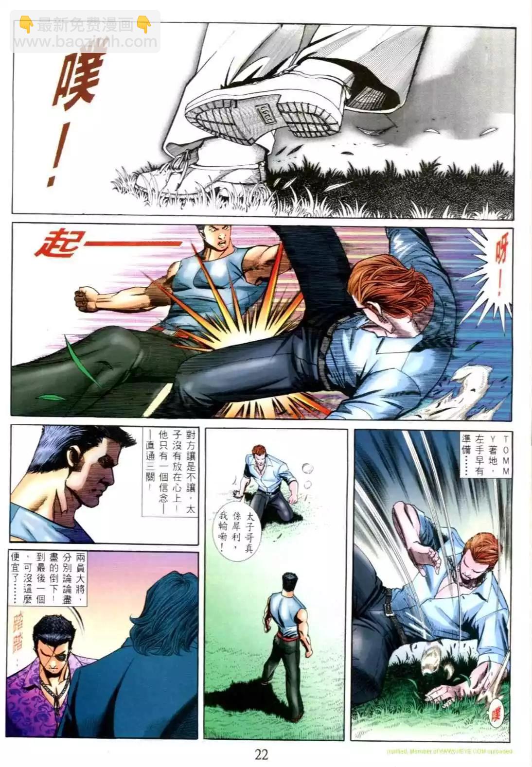 🍸古惑仔 第553卷 第16页