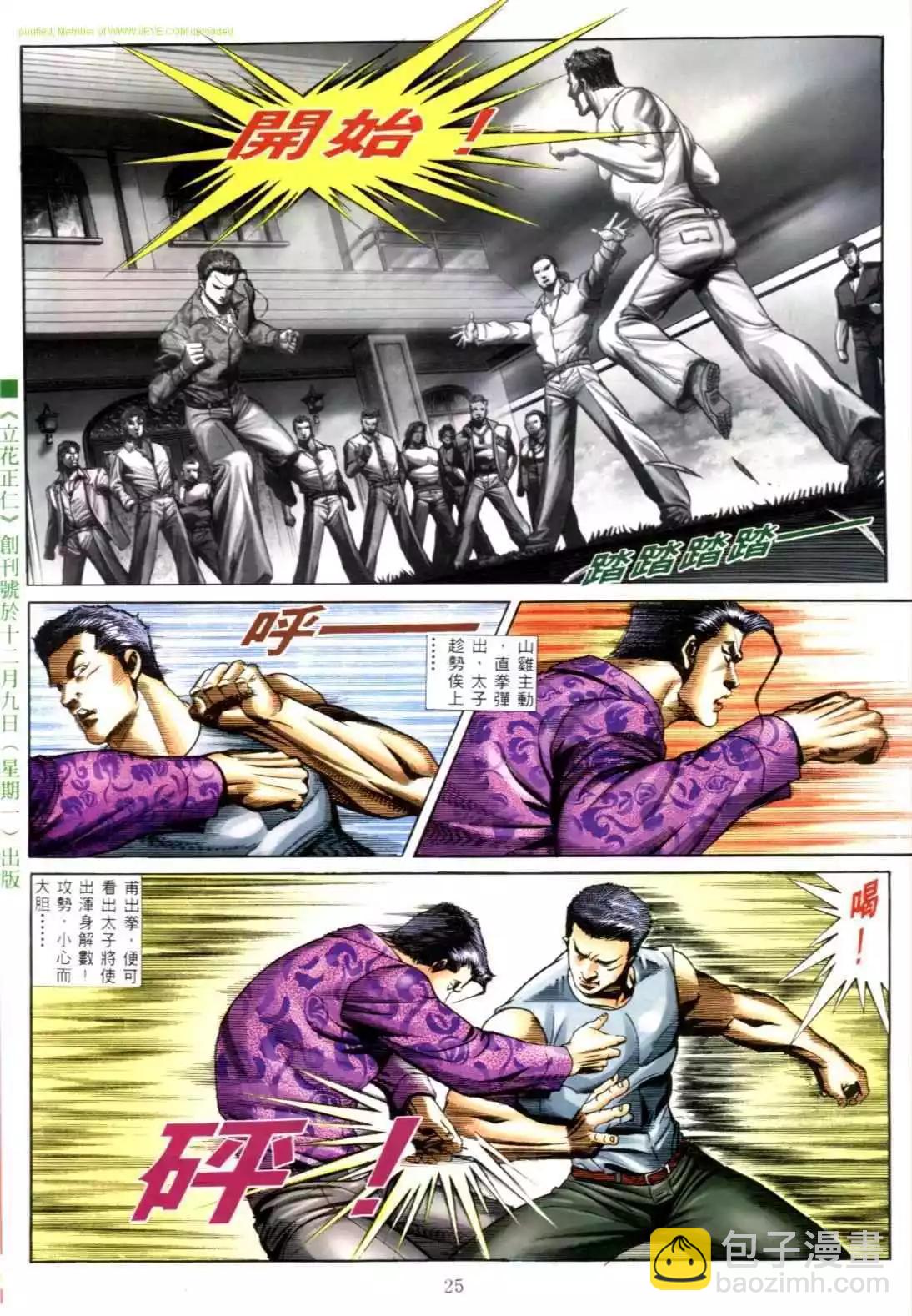 🍸古惑仔 第553卷 第19页