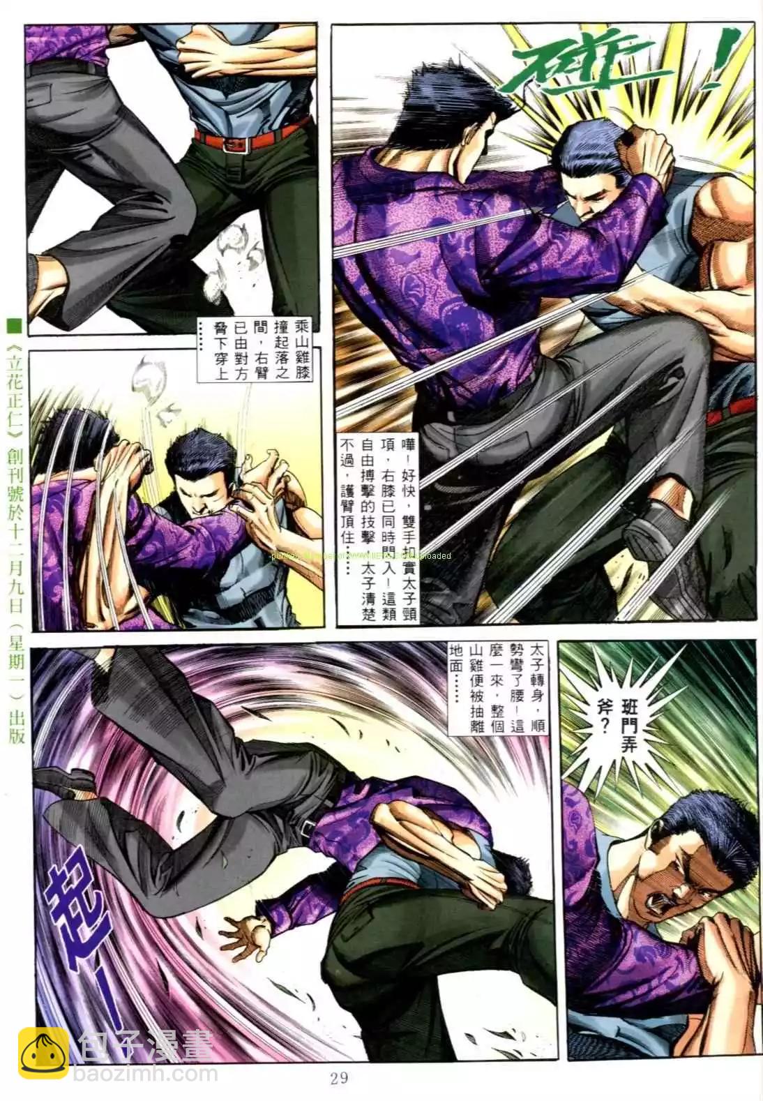 🍸古惑仔 第553卷 第21页