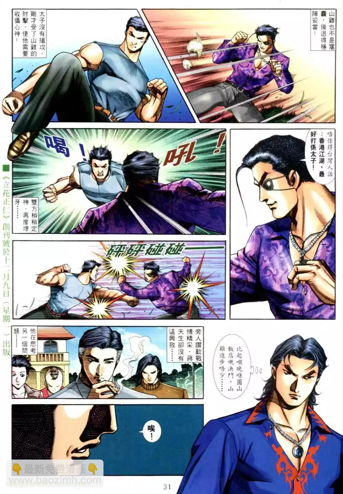 🍸古惑仔 第553卷 第23页